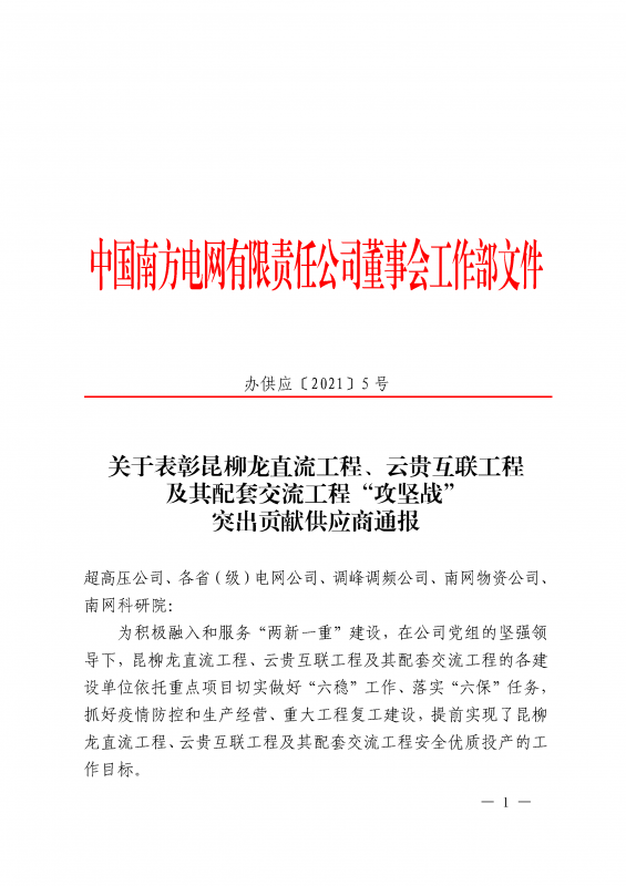 ?？死瓜搏@南方電網(wǎng)公司董事會(huì)工作部攻堅(jiān)戰(zhàn)貢獻(xiàn)獎(jiǎng)