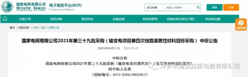 ?？死怪袠?biāo)國家電網(wǎng)有限公司2021年第三十九批采購（輸變電項(xiàng)目第四次線路裝置性材料招標(biāo)采購）項(xiàng)目