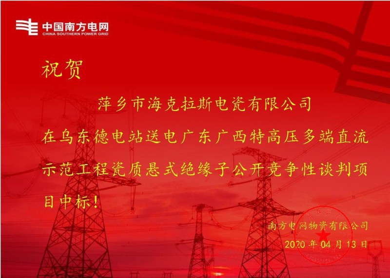 ?？死怪袠?biāo)烏東德電站送電廣東廣西特高壓多端直流示范工程