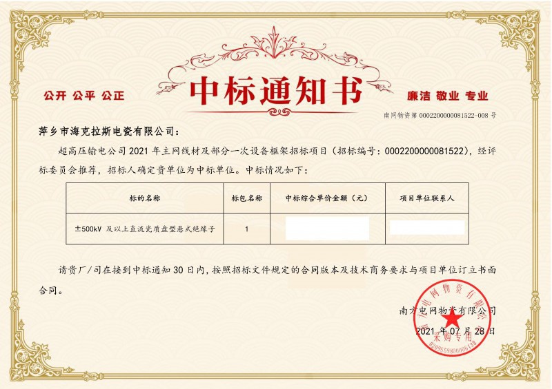 ?？死怪袠?biāo)南方電網(wǎng)超高壓輸電公司2021年《±500kV及以上直流瓷質(zhì)盤型懸式絕緣子》項(xiàng)目
