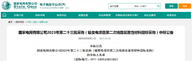 ?？死怪袠?biāo)國(guó)家電網(wǎng)有限公司2023年第二十三批采購(gòu)（輸變電項(xiàng)目第二次線路裝置性材料招標(biāo)采購(gòu)）項(xiàng)目