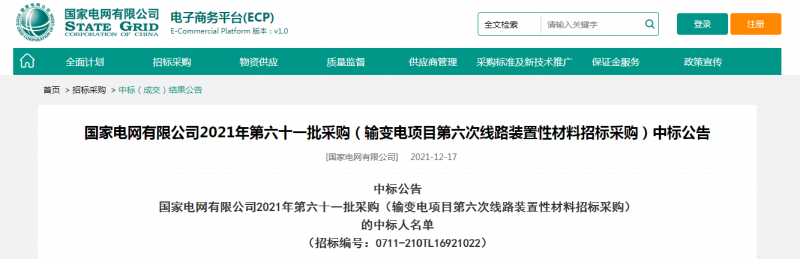 ?？死怪袠?biāo)國家電網(wǎng)有限公司2021年第六十一批采購（輸變電項(xiàng)目第六次線路裝置性材料招標(biāo)采購）項(xiàng)目