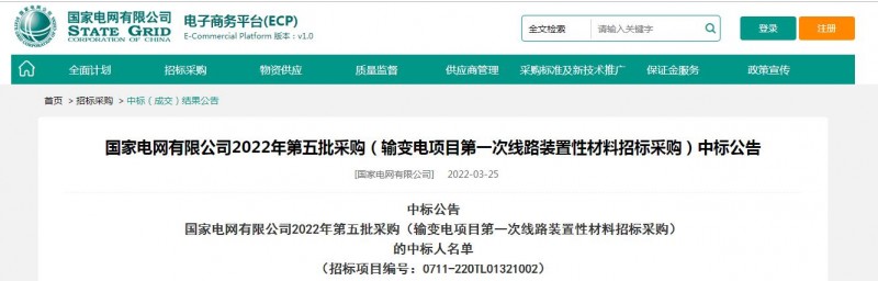 ?？死怪袠?biāo)國家電網(wǎng)有限公司2022年第五批采購（輸變電項(xiàng)目第一次線路裝置性材料招標(biāo)采購）項(xiàng)目